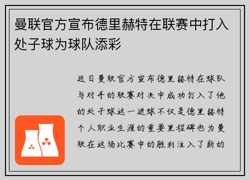 曼联官方宣布德里赫特在联赛中打入处子球为球队添彩